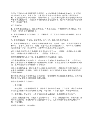 如何创业开店经营饰品的创业计划书