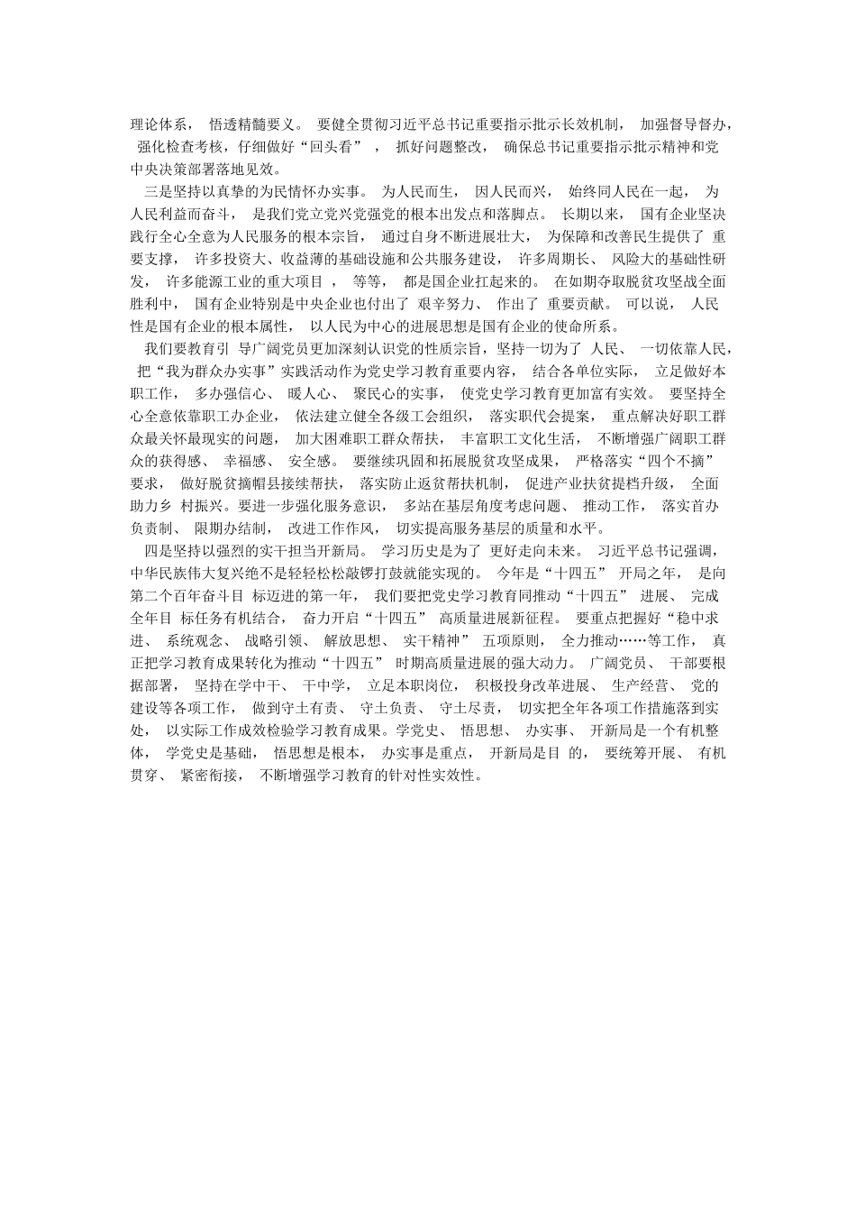 如何准确把握党史学习教育的目标任务_第2页