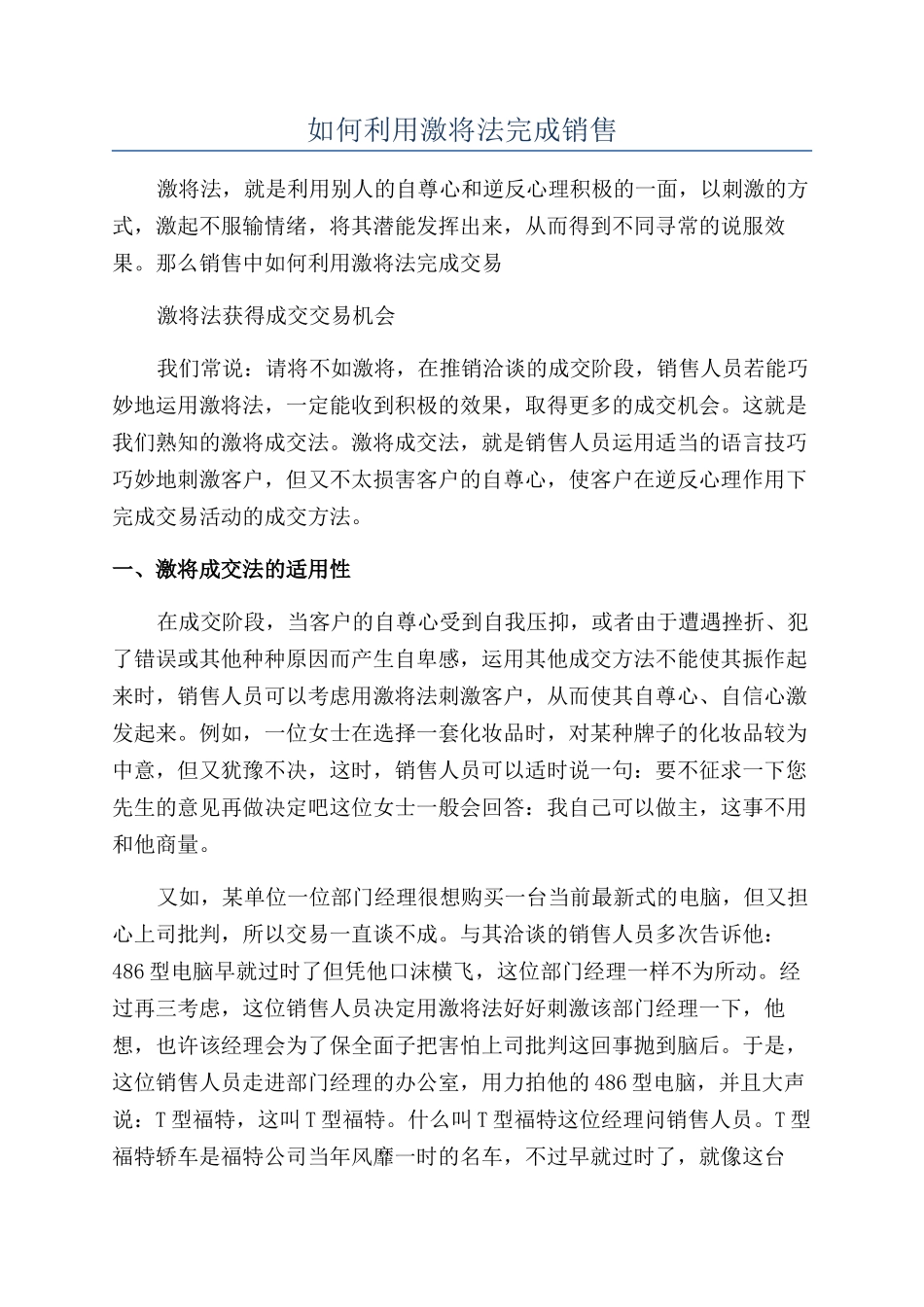 如何利用激将法完成销售_第1页