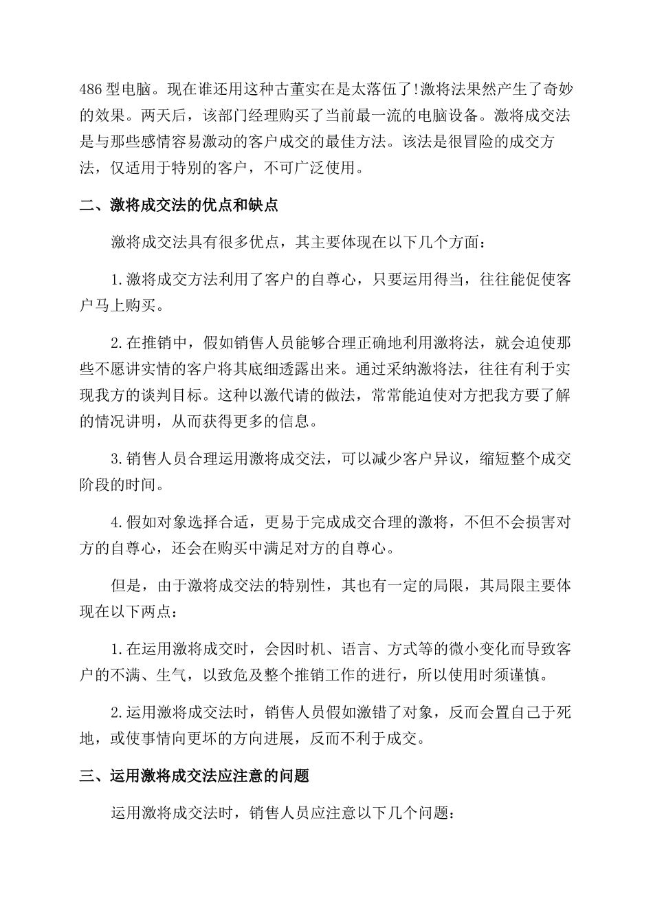 如何利用激将法完成销售_第2页