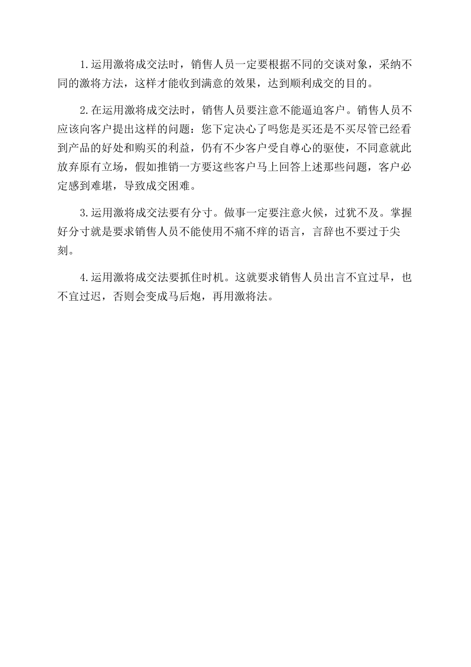 如何利用激将法完成销售_第3页