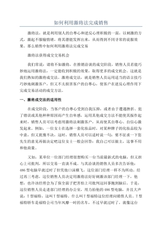 如何利用激将法完成销售