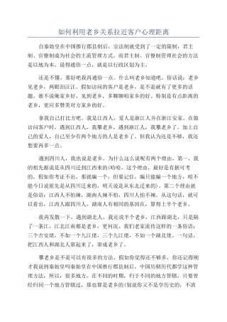 如何利用老乡关系拉近客户心理距离
