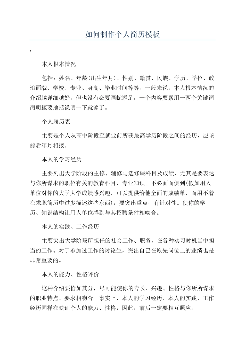 如何制作个人简历模板_第1页
