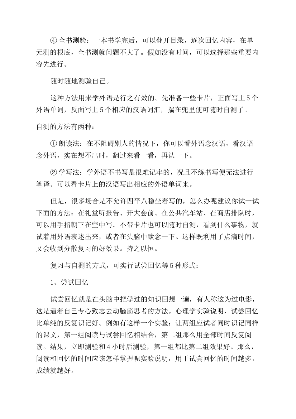 如何利用艾宾浩斯记忆法进行记忆_第2页