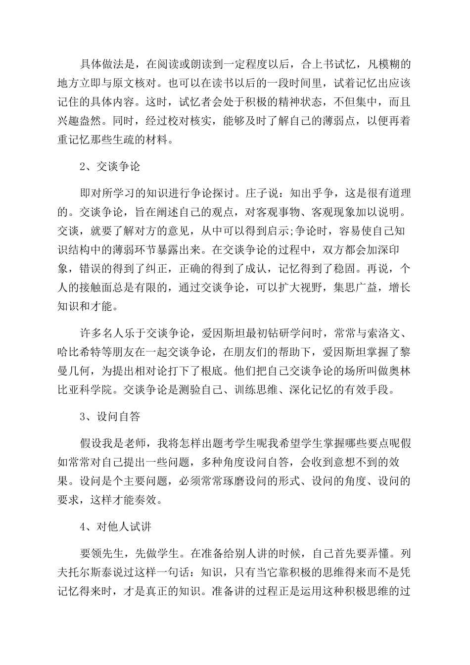 如何利用艾宾浩斯记忆法进行记忆_第3页