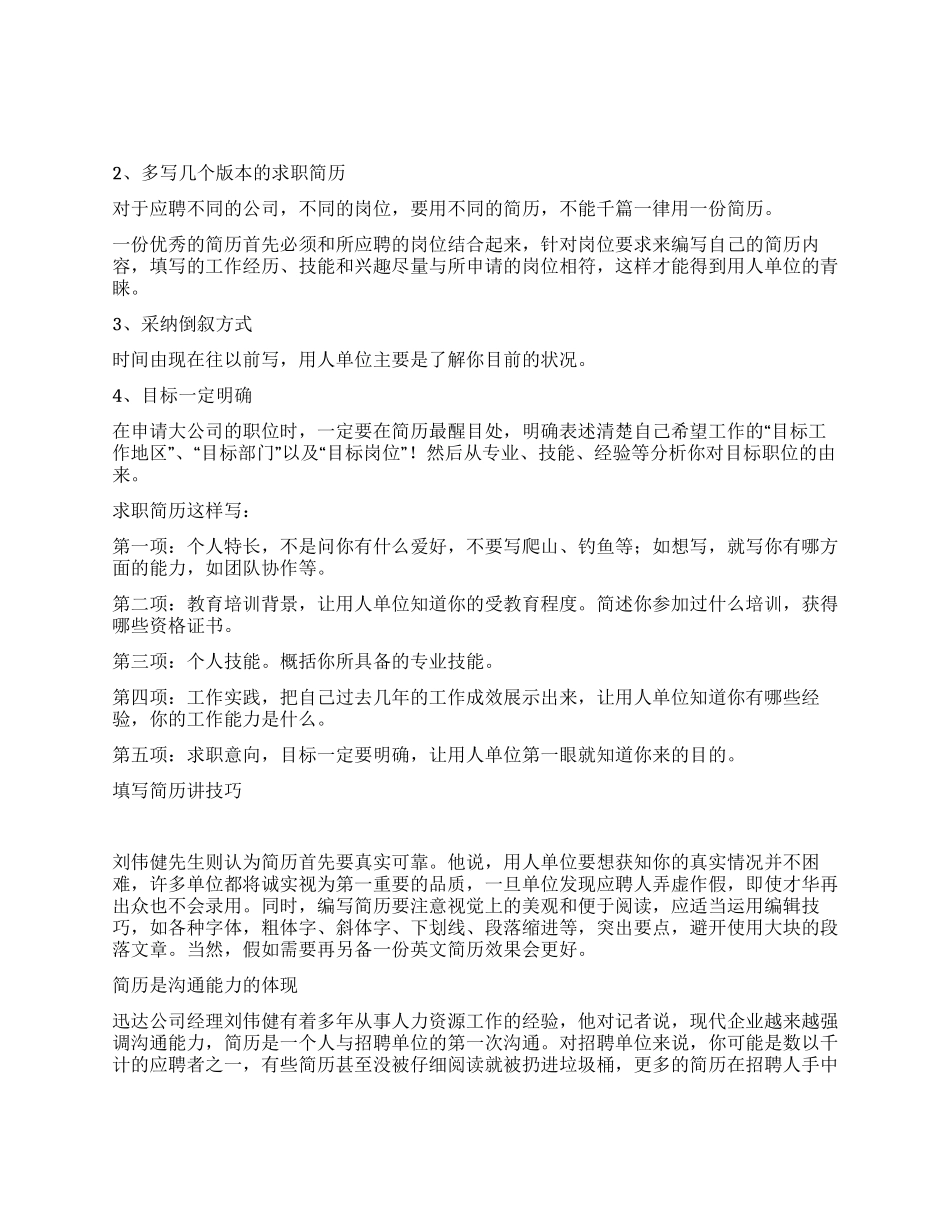 如何制作个人简历_第1页