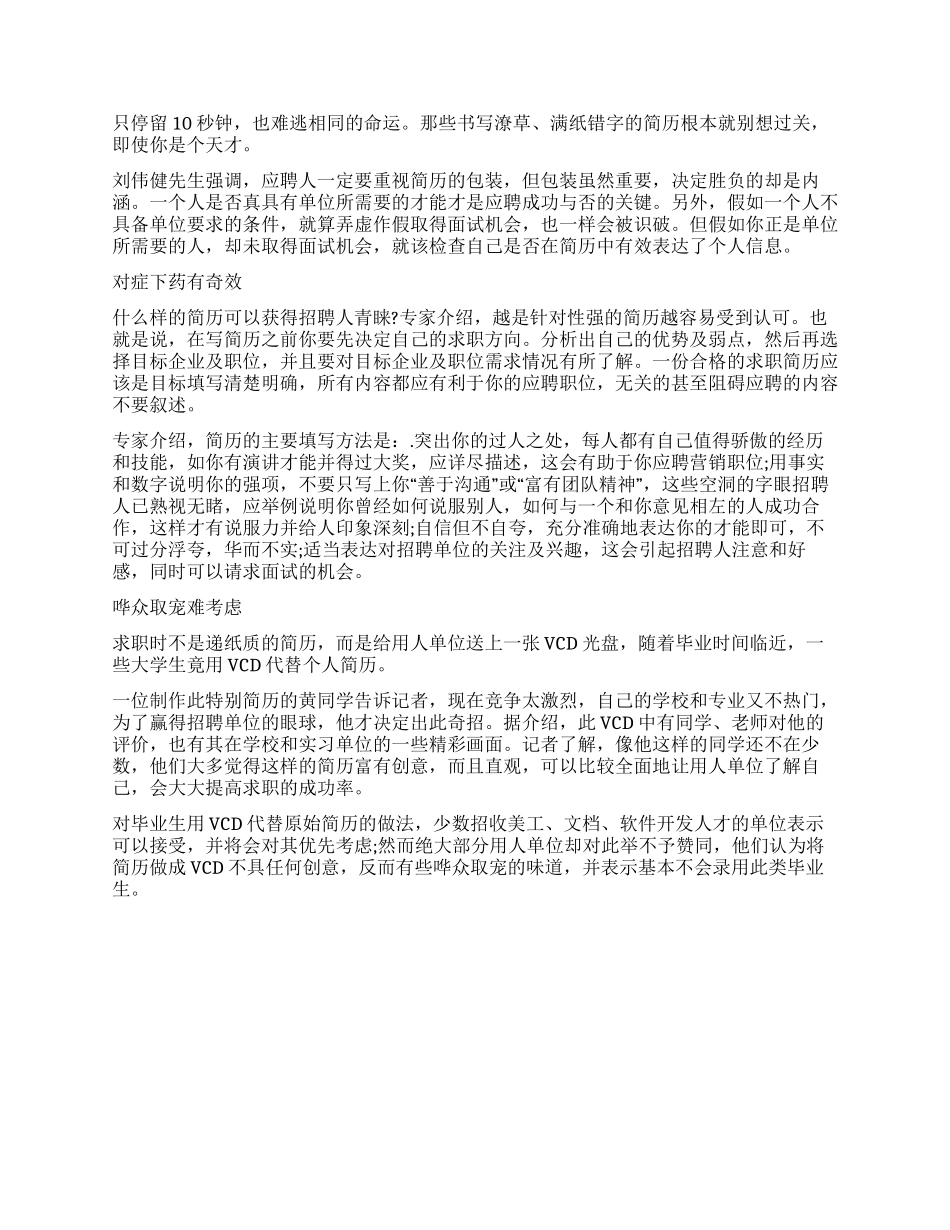 如何制作个人简历_第2页