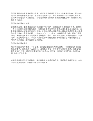 如何制作一鸣惊人的个人简历