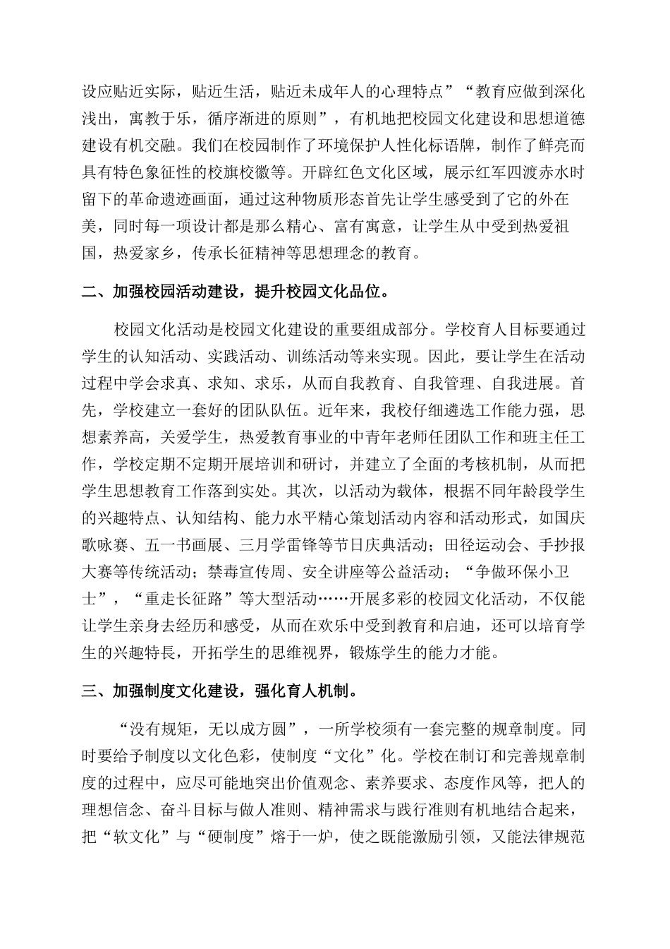 如何利用校园文化对学生进行思想品德教育_第2页