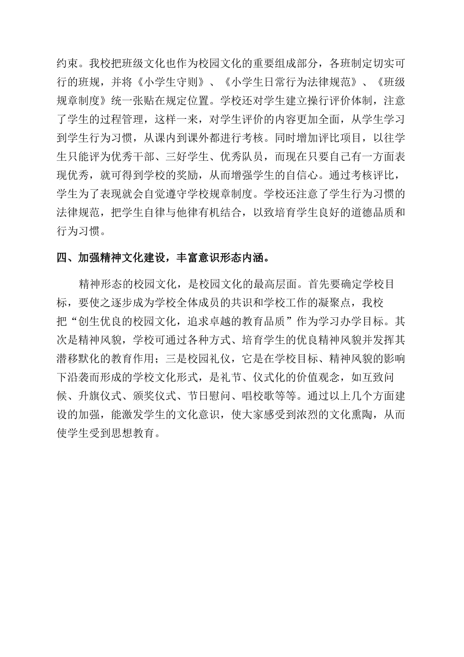 如何利用校园文化对学生进行思想品德教育_第3页