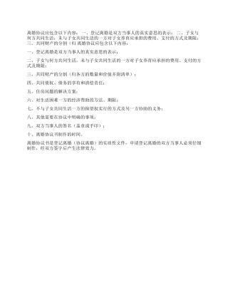 如何制作和书写离婚协议书