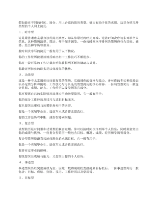 如何制作更有效的网上个人简历