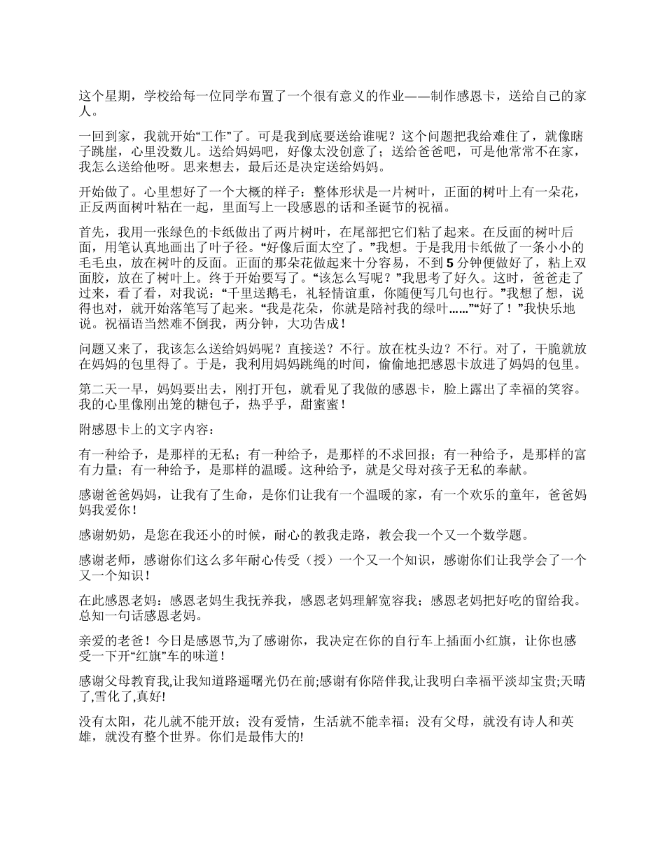 如何制作感恩节卡片_第1页