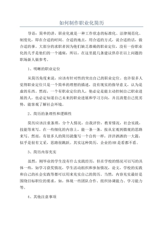 如何制作职业化简历