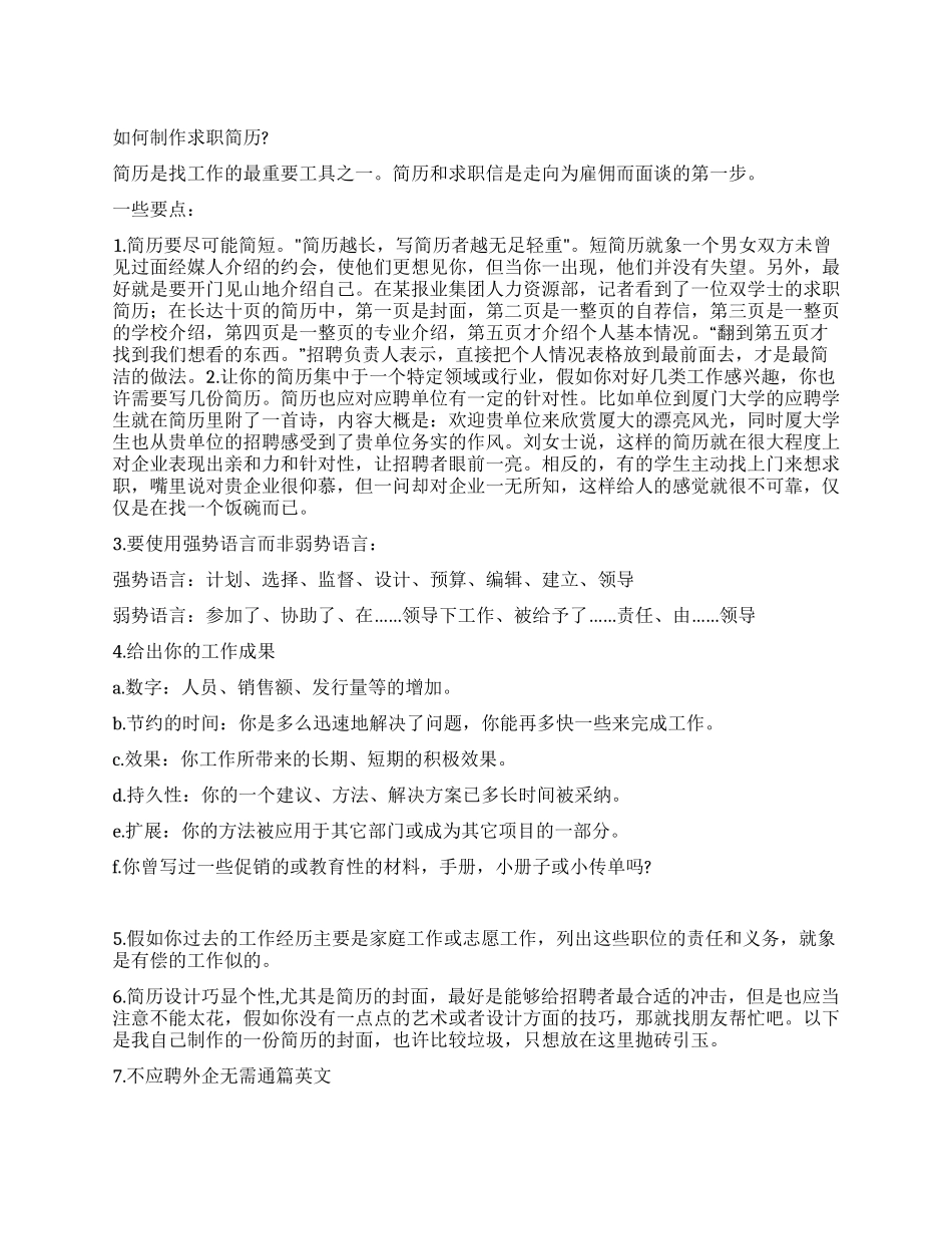 如何制作求职简历_第1页
