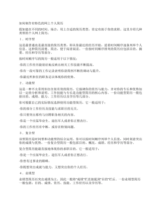 如何制作有特色的网上个人简历