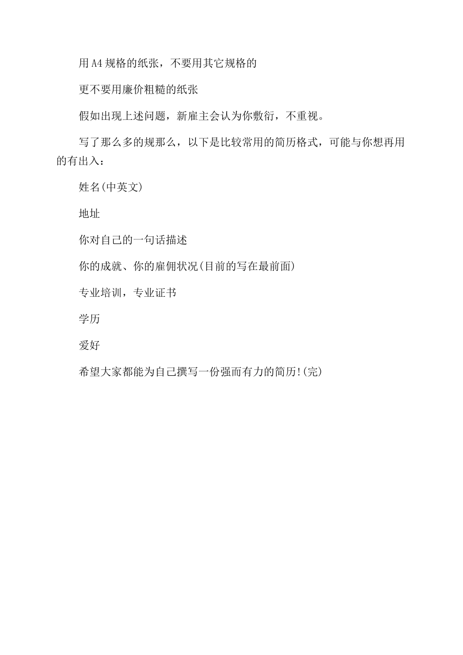 如何制作一份优秀的个人简历出来_第3页