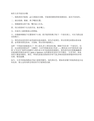 如何制作万圣节面具
