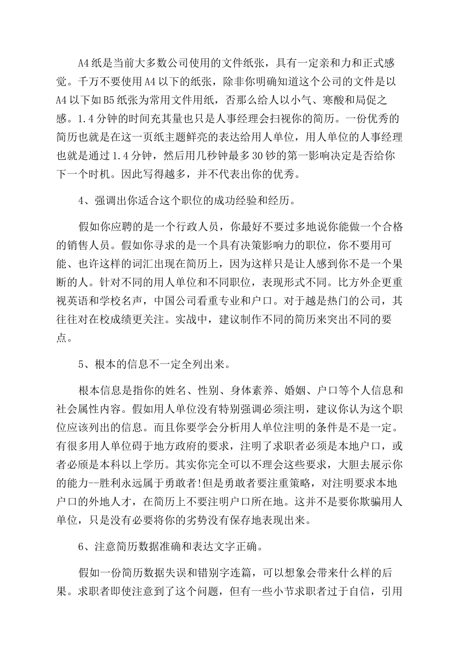 如何制作电子版个人简历格式_第2页