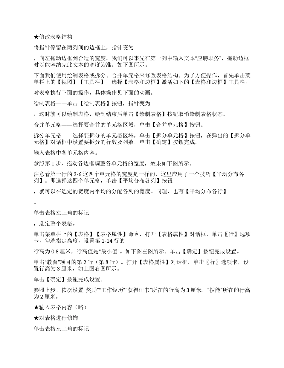 如何制作个人简历的表格_第2页