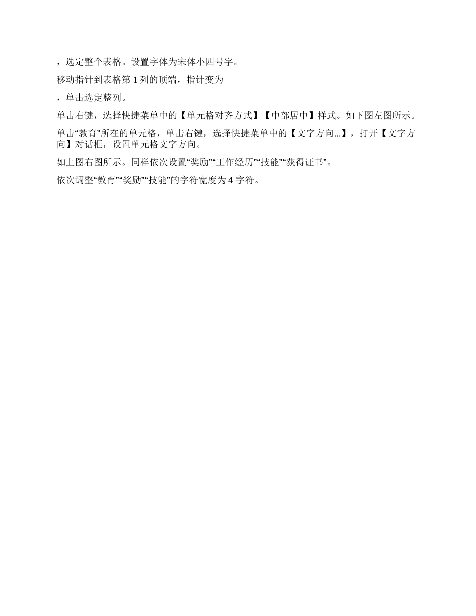 如何制作个人简历的表格_第3页