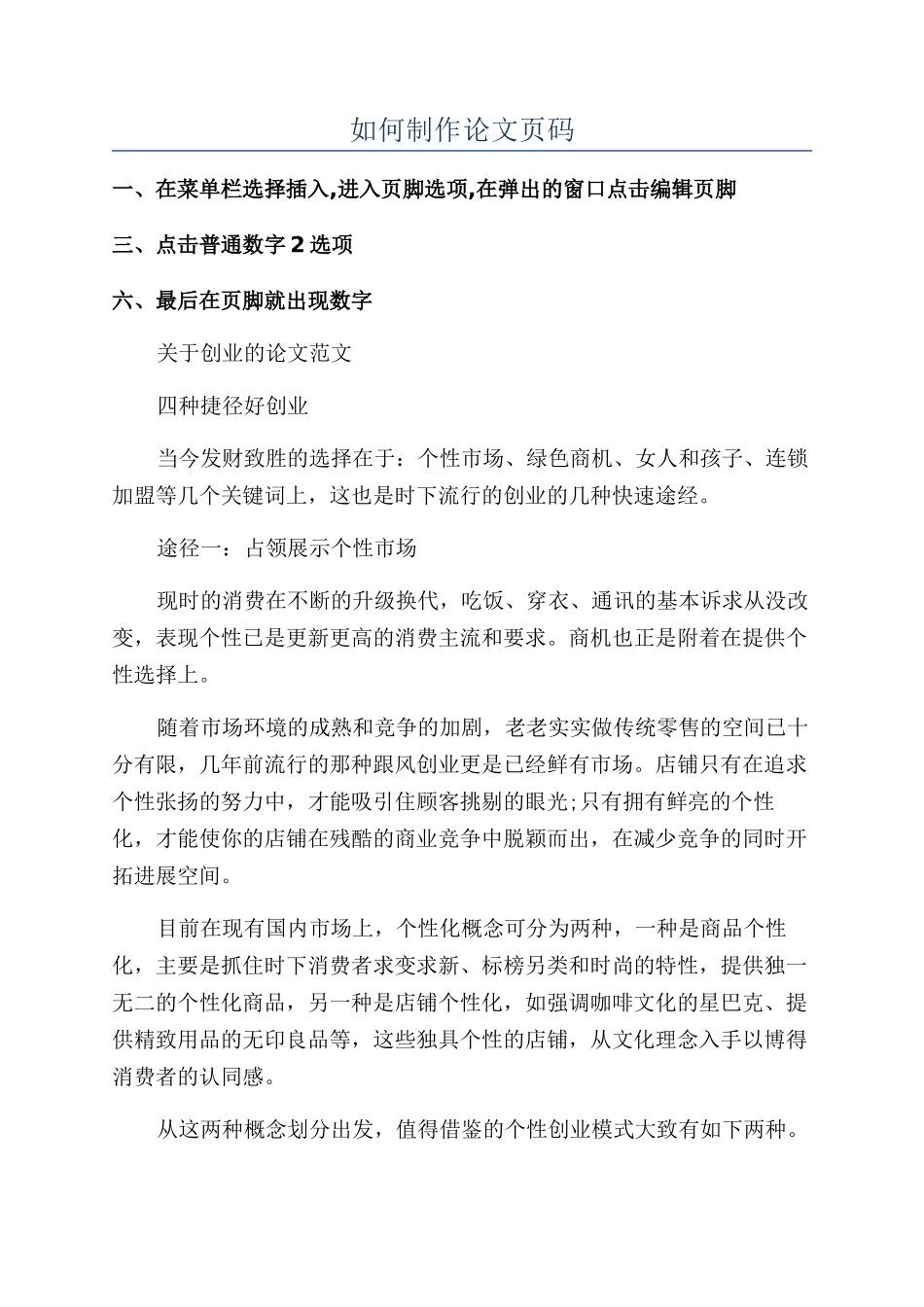 如何制作论文页码_第1页
