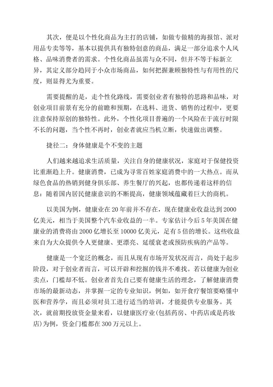 如何制作论文页码_第2页