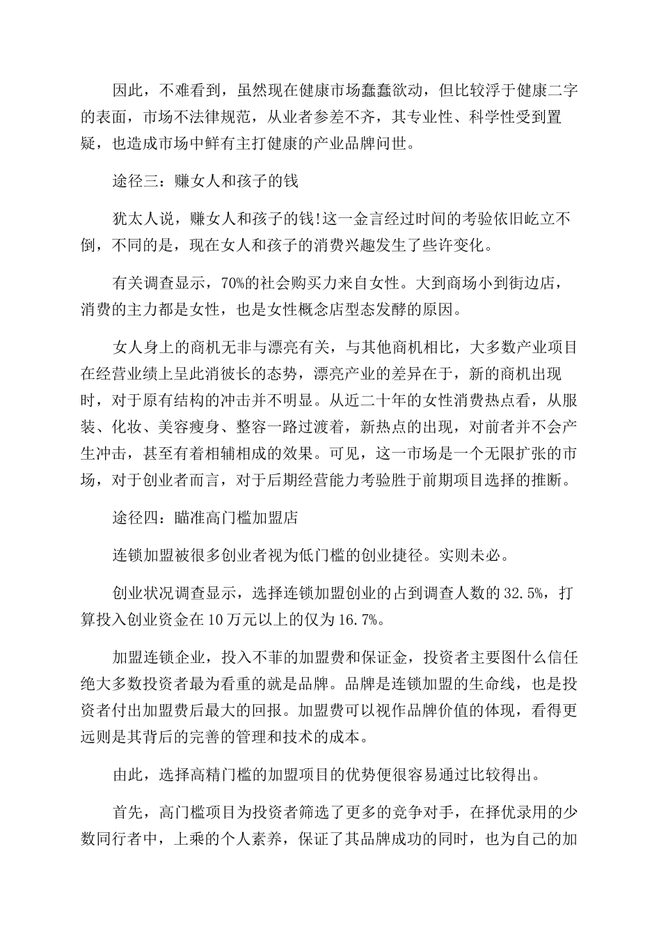 如何制作论文页码_第3页