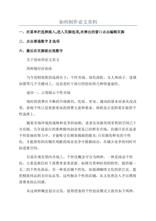 如何制作论文页码