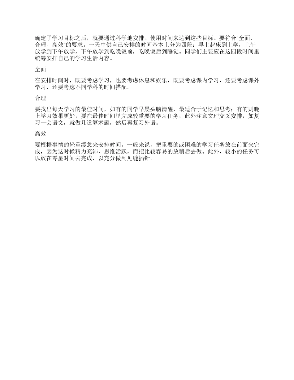 如何制定一个学习计划_第2页