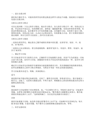 如何制定一个学习计划