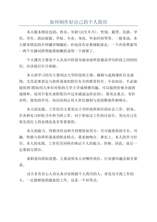 如何制作好自己的个人简历