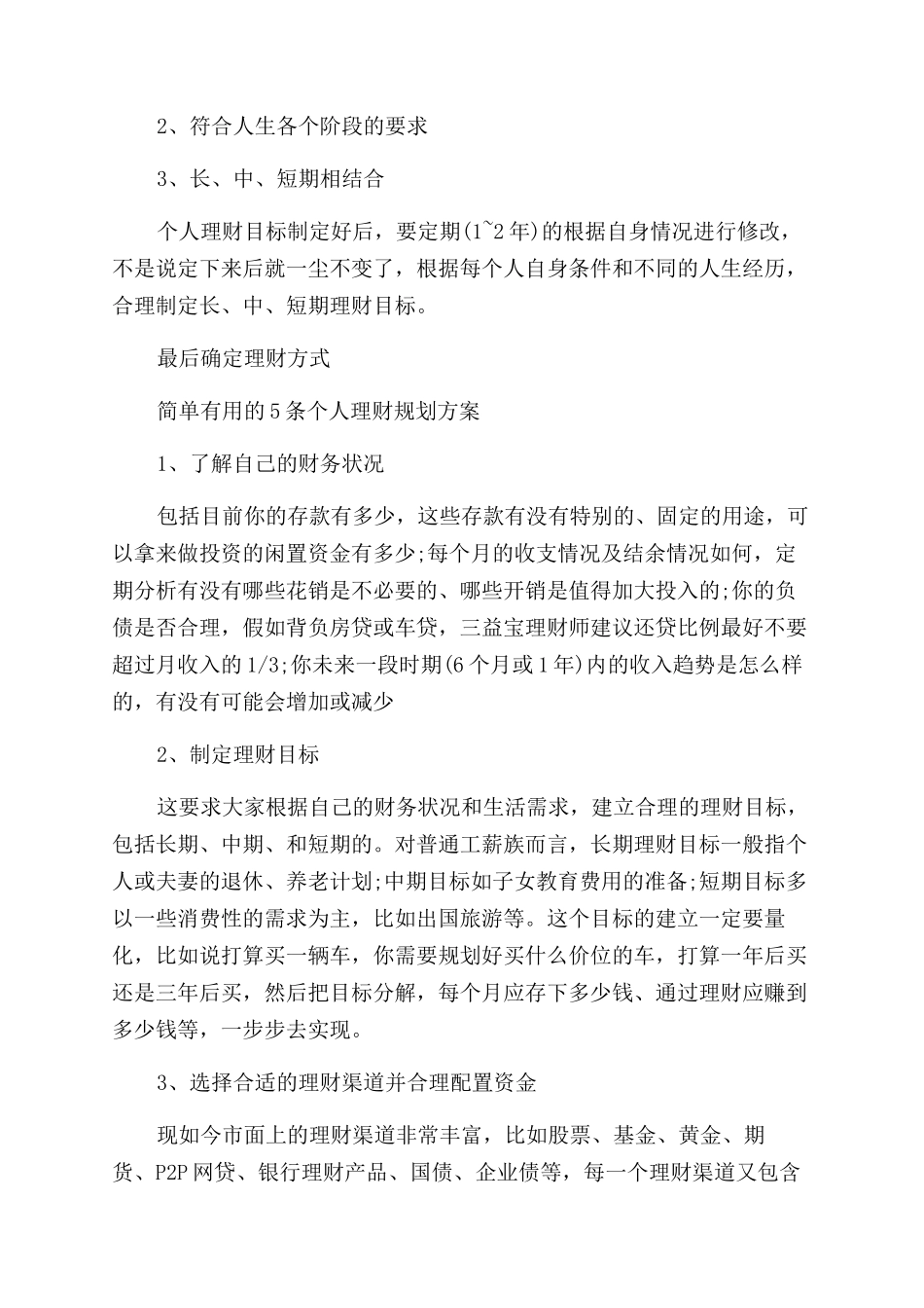 如何制定个人投资理财计划_第2页
