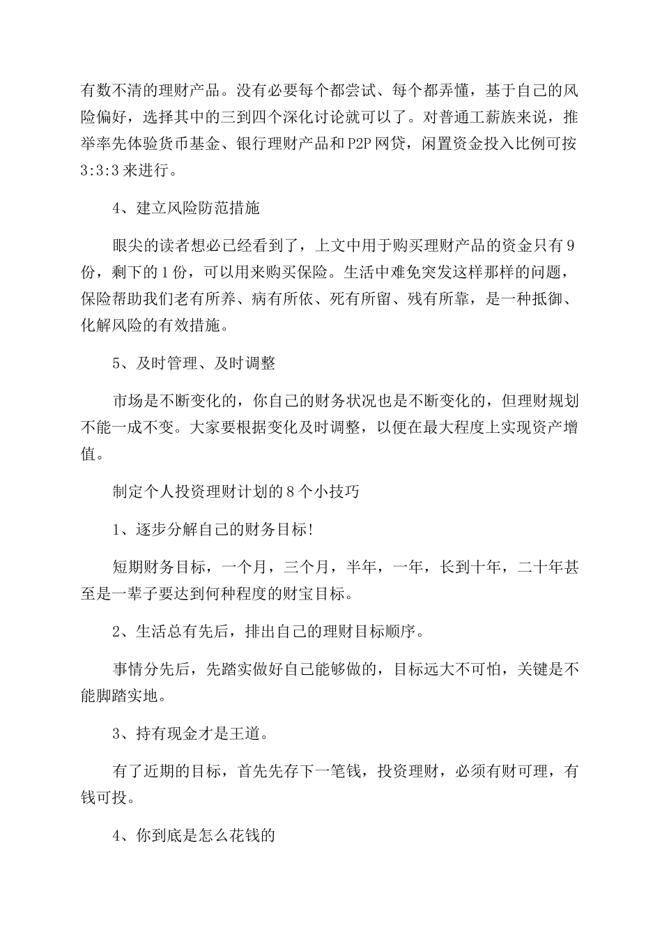 如何制定个人投资理财计划_第3页