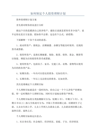 如何制定个人投资理财计划