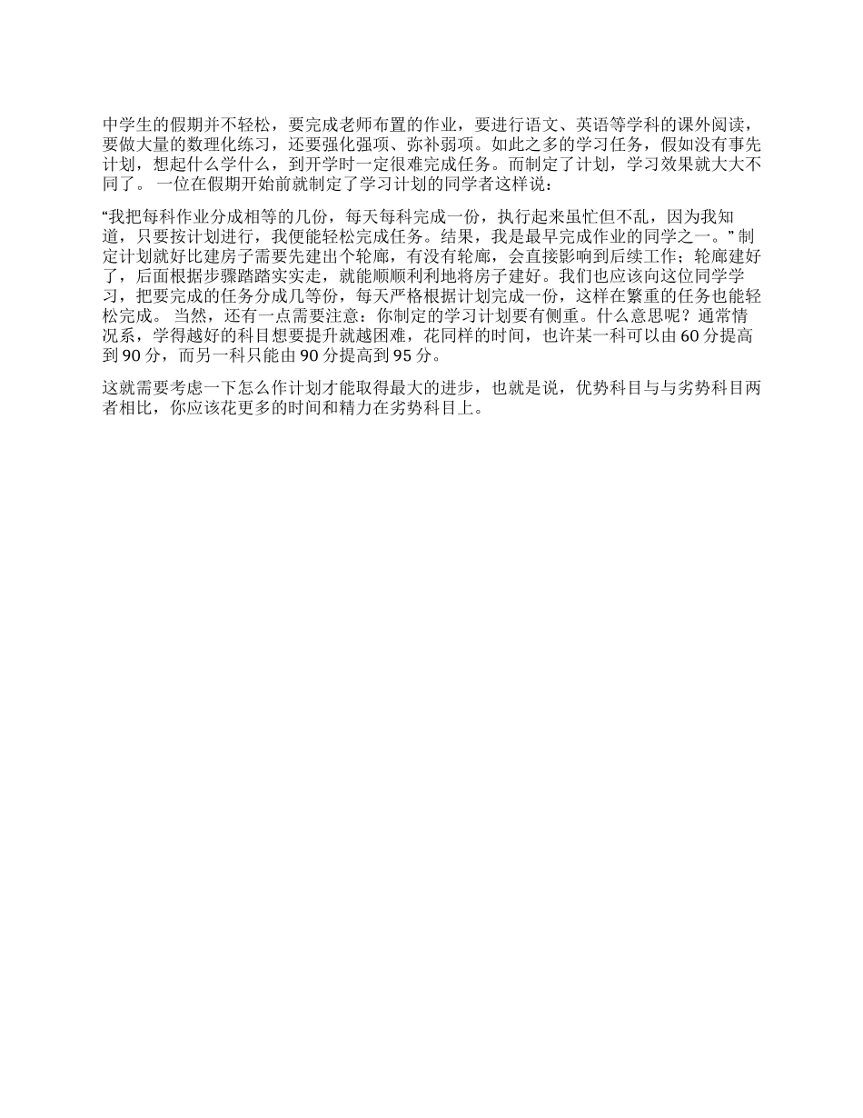 如何制定假期学习计划_第1页