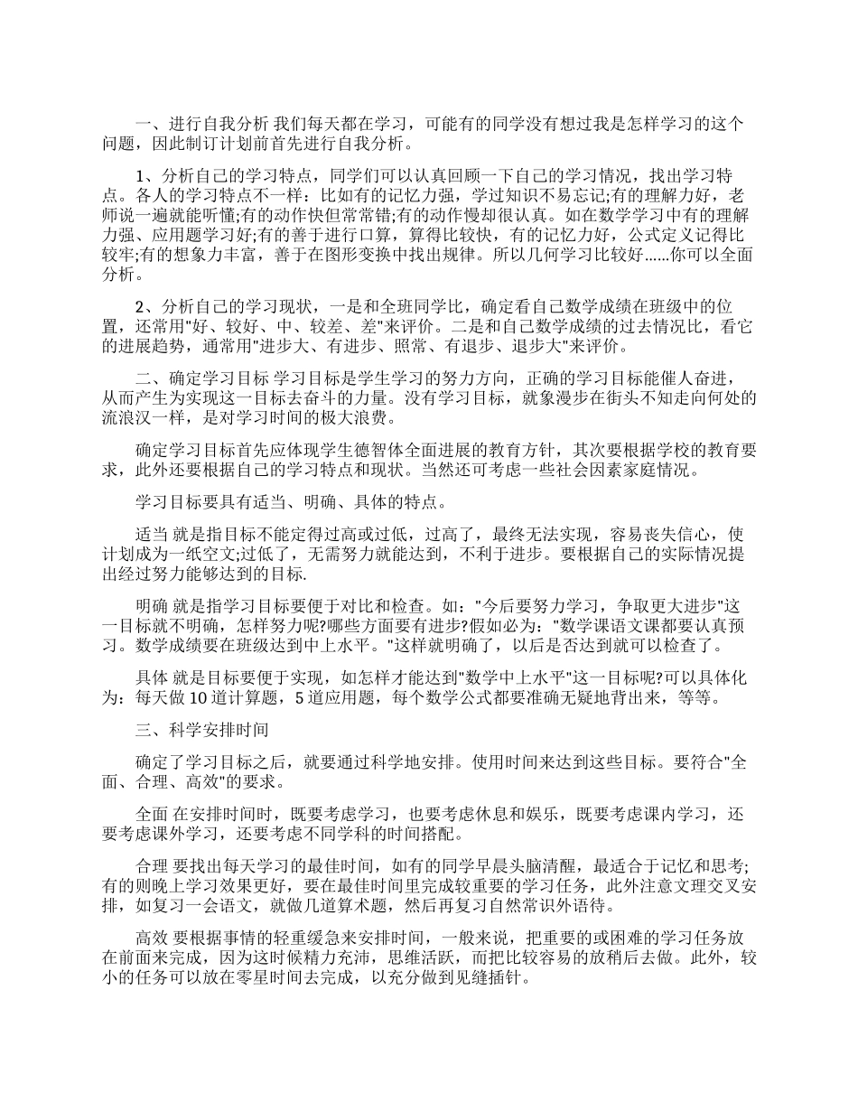 如何制定学习计划_第1页