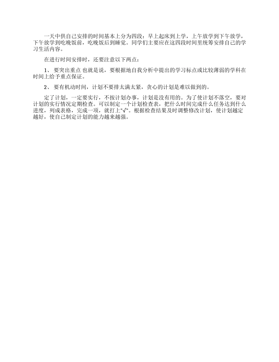 如何制定学习计划_第2页