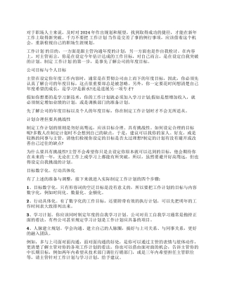 如何制定2024年工作计划