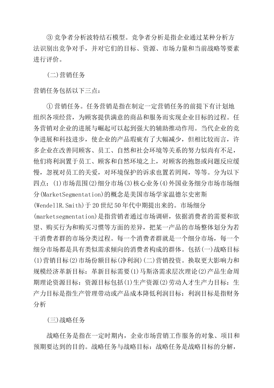 如何制定市场营销计划_第2页