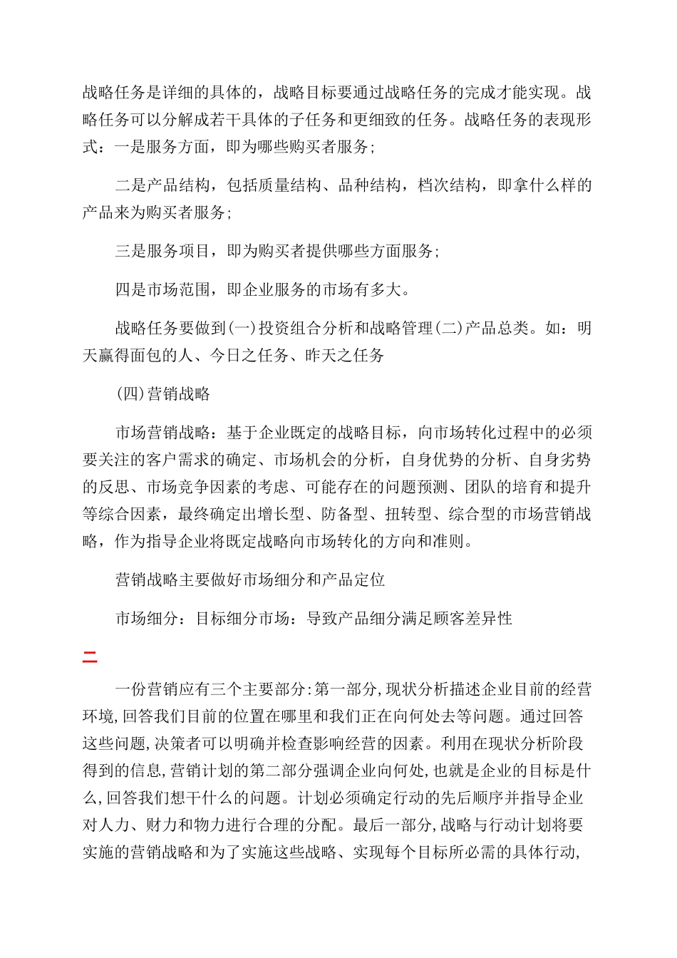 如何制定市场营销计划_第3页