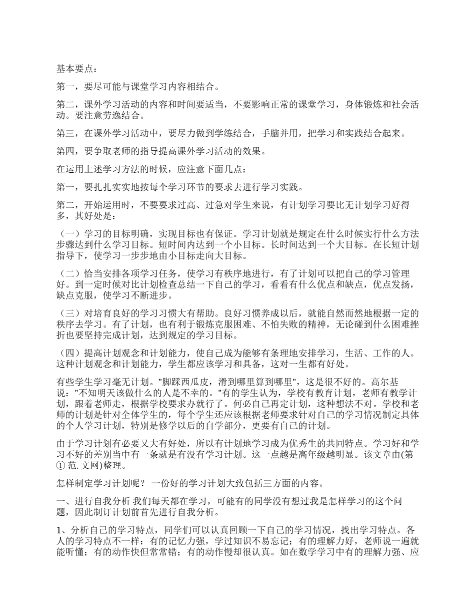 如何制定暑假学习计划_第1页