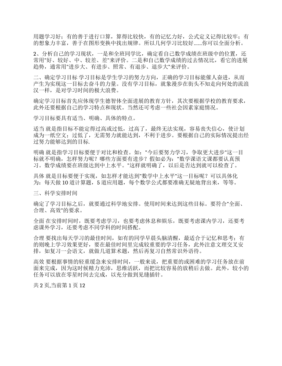 如何制定暑假学习计划_第2页