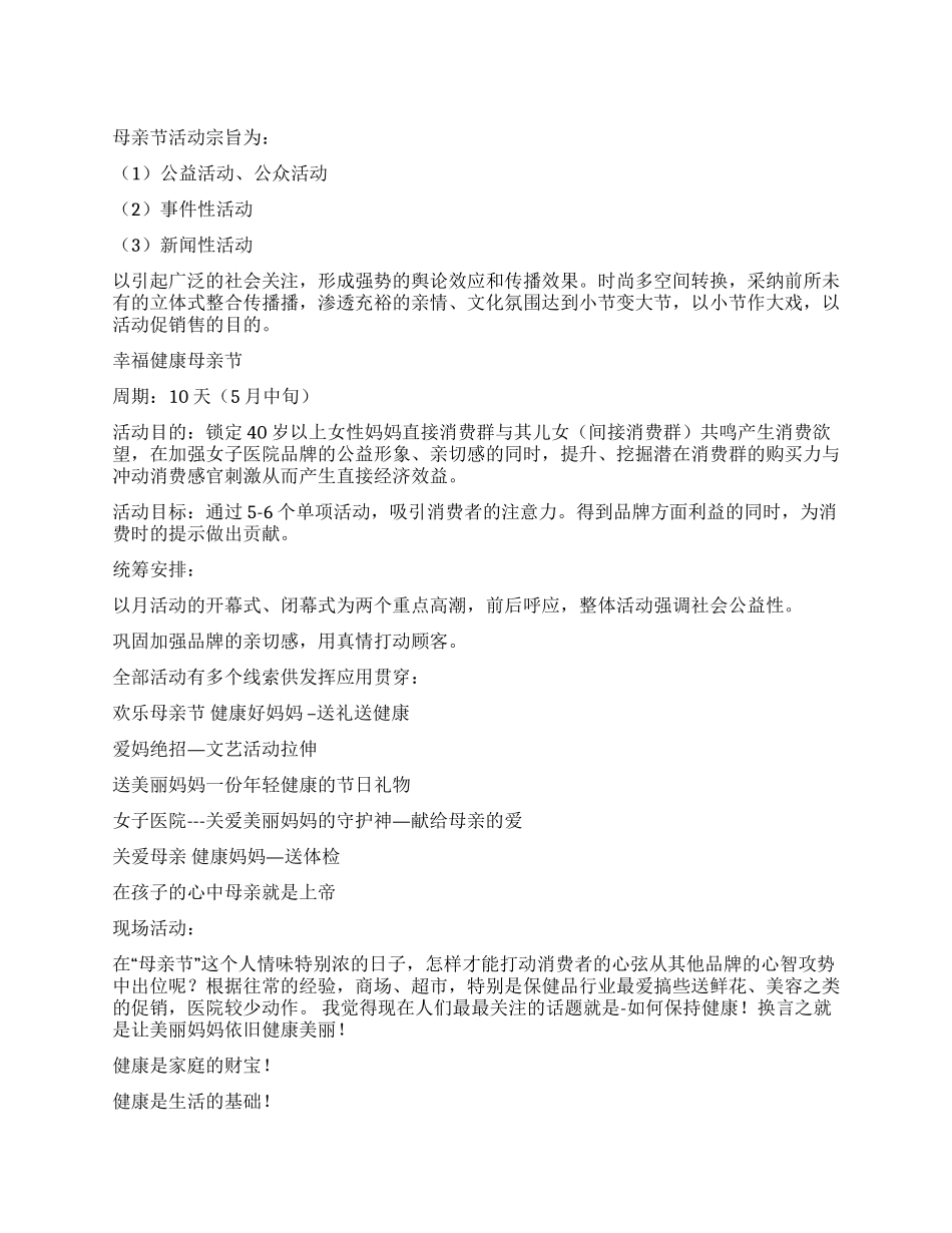 如何制定母亲节促销方案_第1页