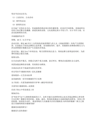 如何制定母亲节促销方案