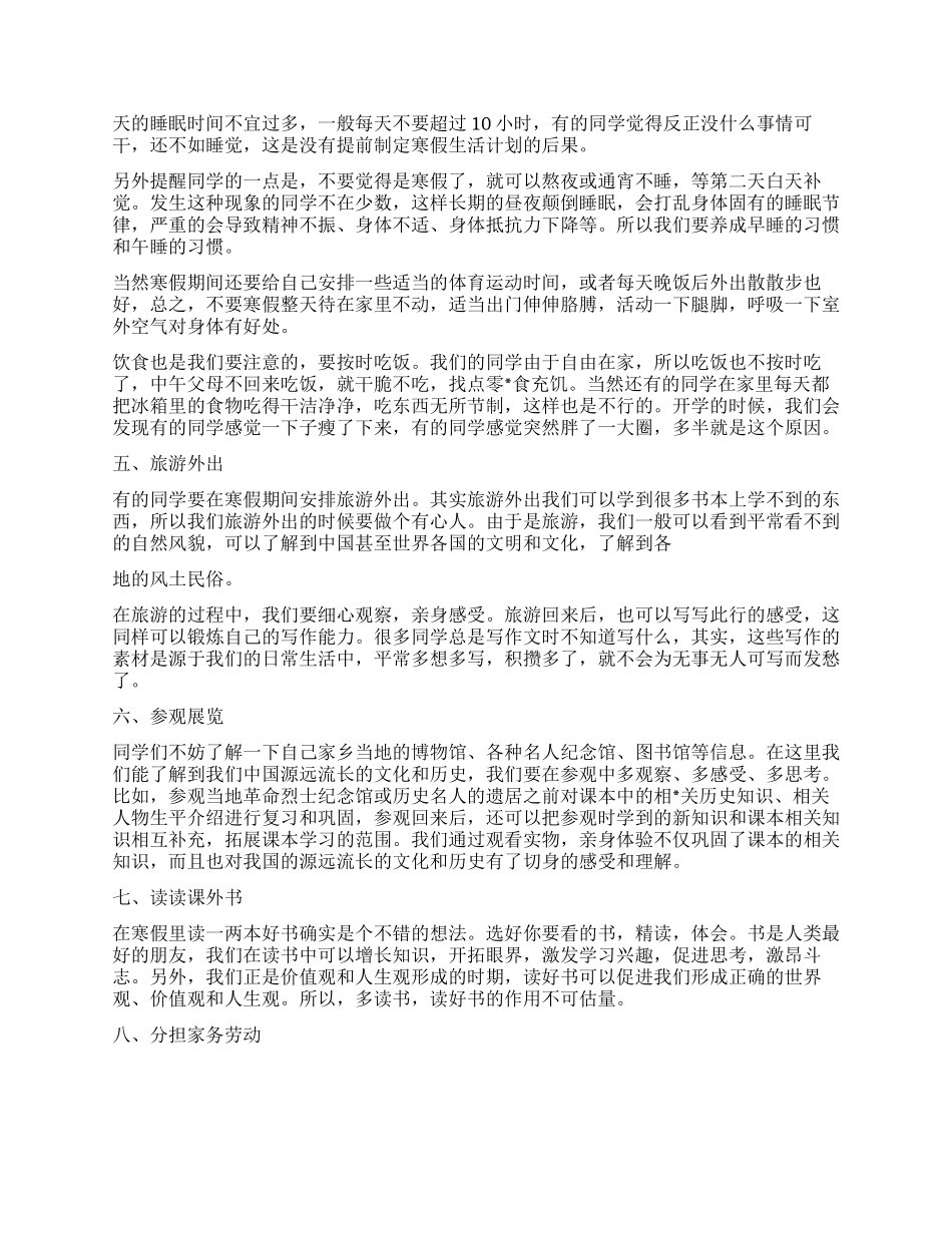 如何制订中小学生寒假活动计划表_第2页