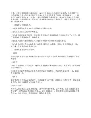 如何办理协议离婚的手续