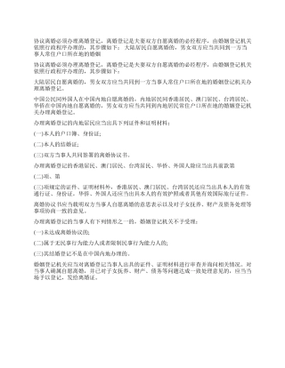 如何办理协议离婚手续