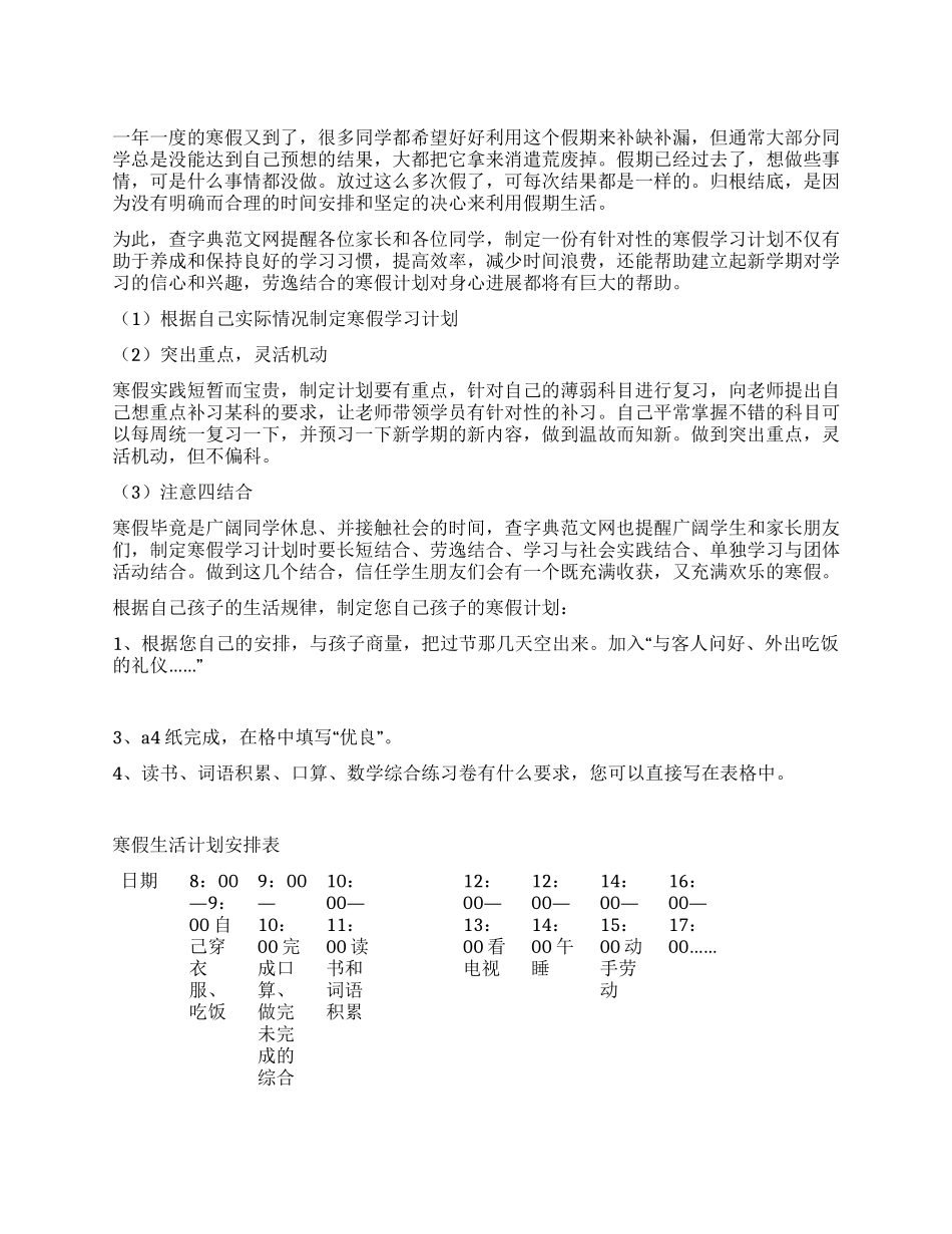 如何制定寒假计划_第1页